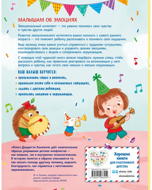 Что я чувствую сегодня (ил. Ф. Зито)