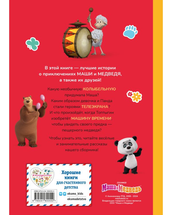 Маша и Медведь. Праздник урожая