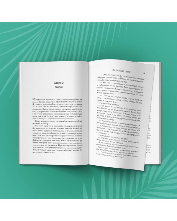 Комплект из 2-х книг (Мои убийственные каникулы + Тайная поклонница)