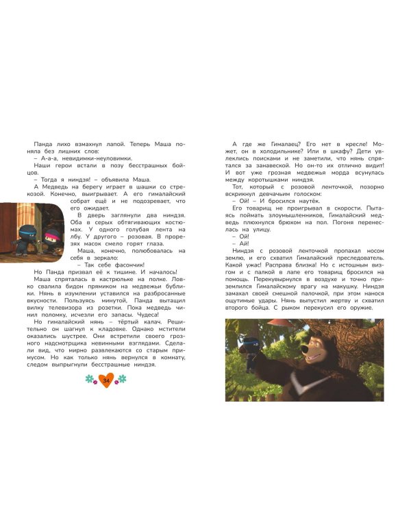 Маша и Медведь. Праздник урожая