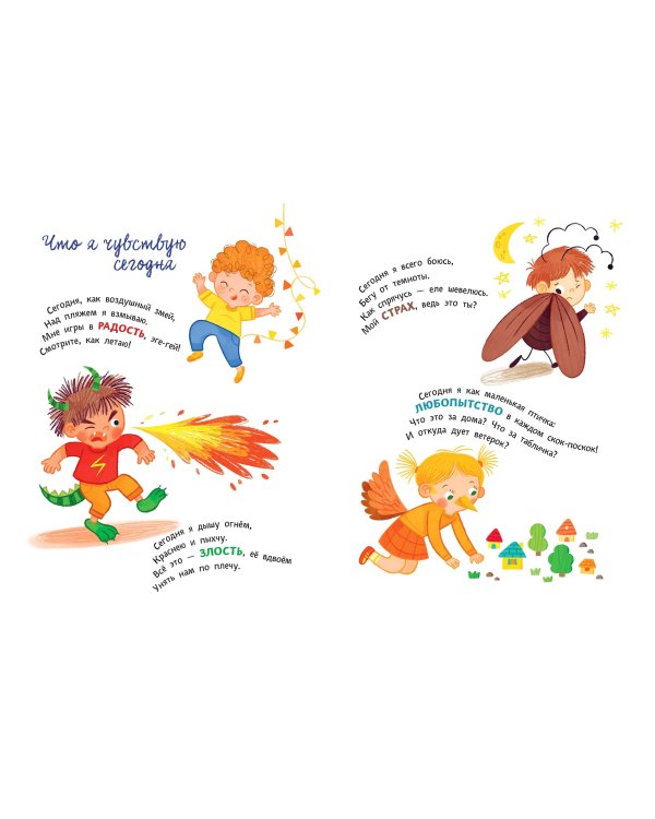 Что я чувствую сегодня (ил. Ф. Зито)