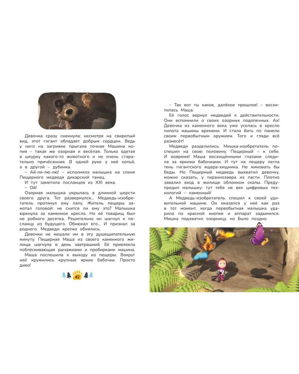 Маша и Медведь. Праздник урожая