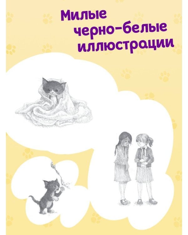 Котенок Пикси, или Самый маленький друг (выпуск 58)