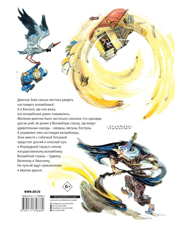 Волшебник Изумрудного города. Рис. Л. Владимирского