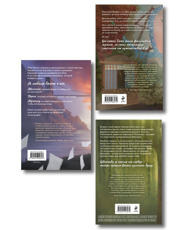 Комплект из 3-х книг Мари Милас: Зажигая звезды + Громкий шепот + Натальная карта