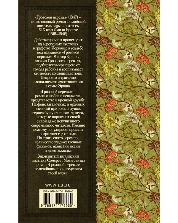 Грозовой перевал