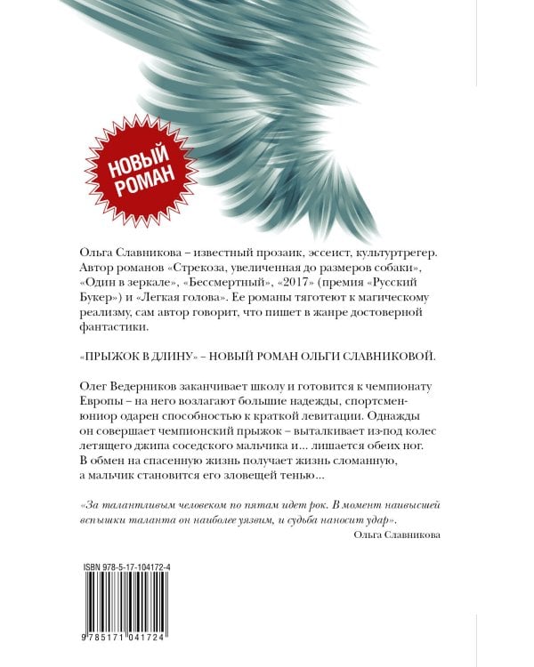 Прыжок в длину