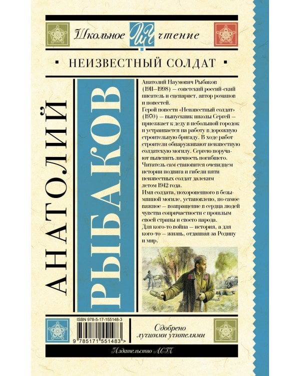 Неизвестный солдат