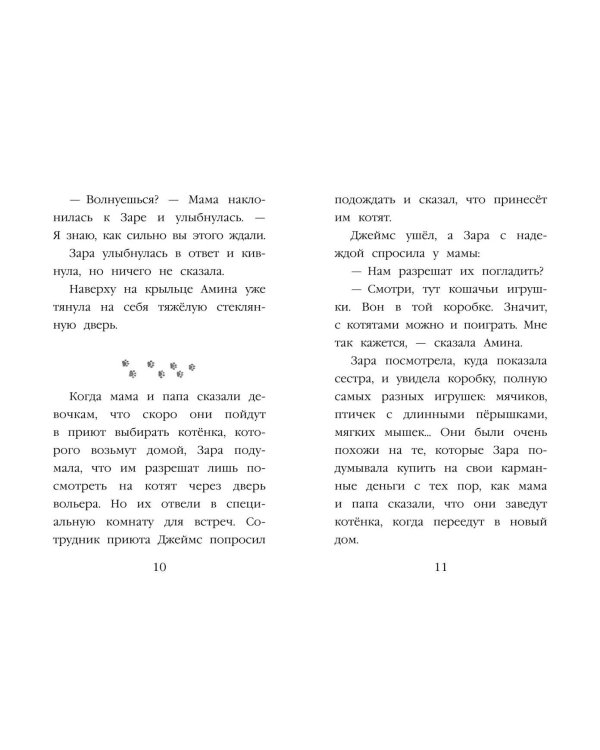 Котенок Пикси, или Самый маленький друг (выпуск 58)