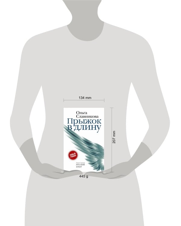 Прыжок в длину