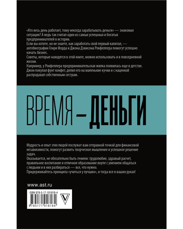 Время — деньги