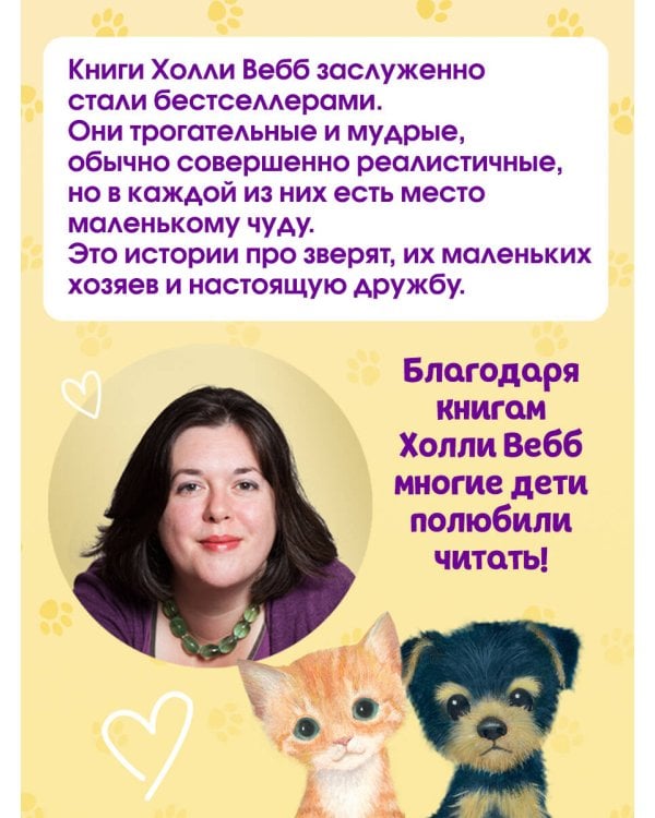 Котенок Пикси, или Самый маленький друг (выпуск 58)