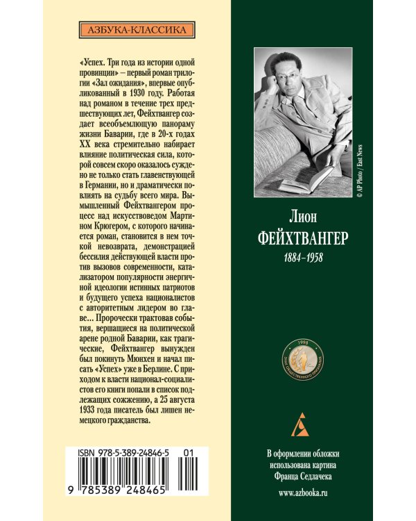 Зал ожидания. Кн. 1. Успех