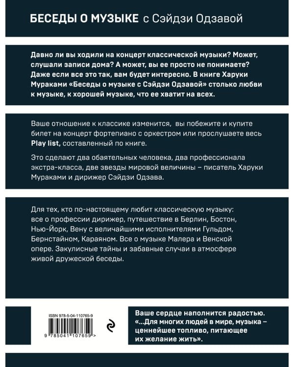 Беседы о музыке с Сэйдзи Одзавой
