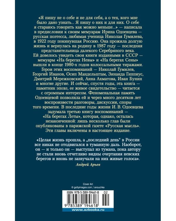 На берегах Невы. На берегах Сены