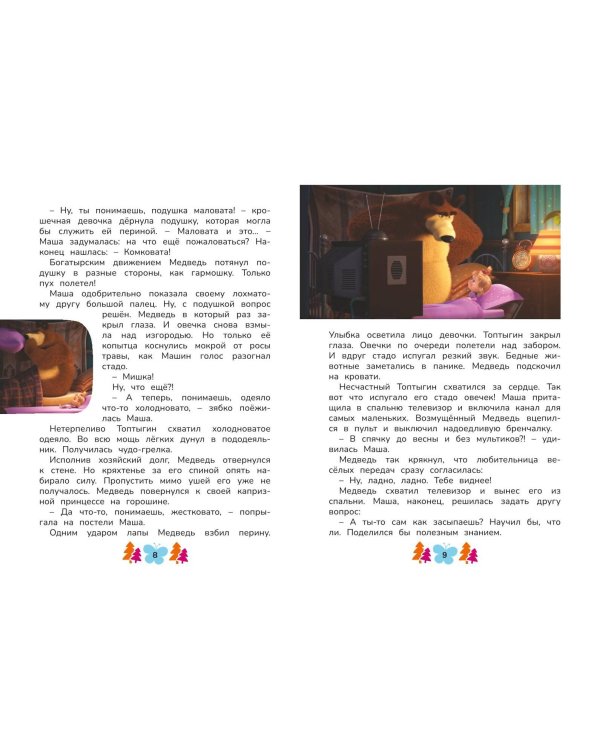 Маша и Медведь. Праздник урожая