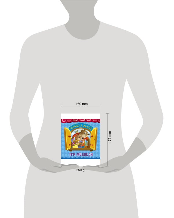 ВЫРУБКА. ОКОШКО В СКАЗКУ. ТРИ МЕДВЕДЯ