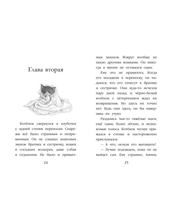 Котенок Пикси, или Самый маленький друг (выпуск 58)