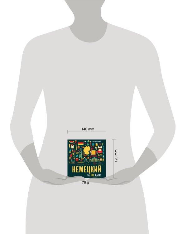 Немецкий за 100 часов. МР3