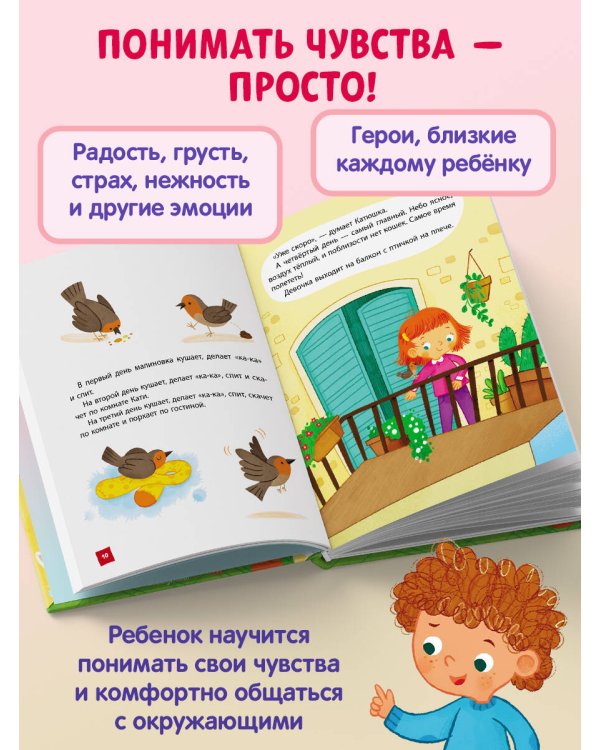 Что я чувствую сегодня (ил. Ф. Зито)