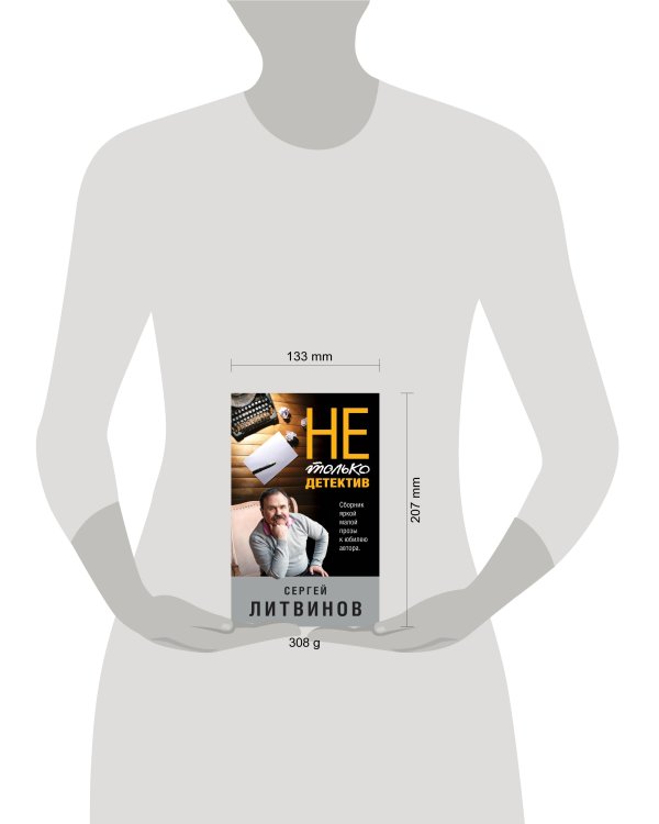 Не только детектив