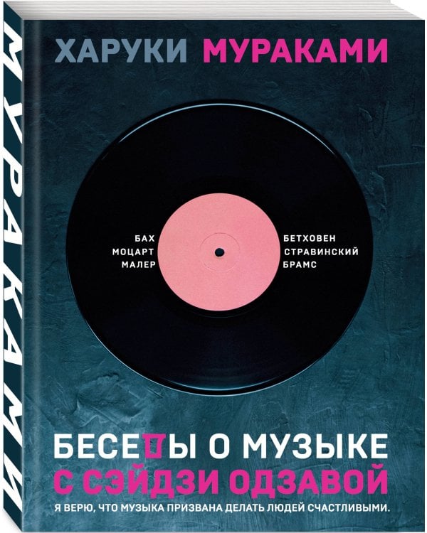 Беседы о музыке с Сэйдзи Одзавой