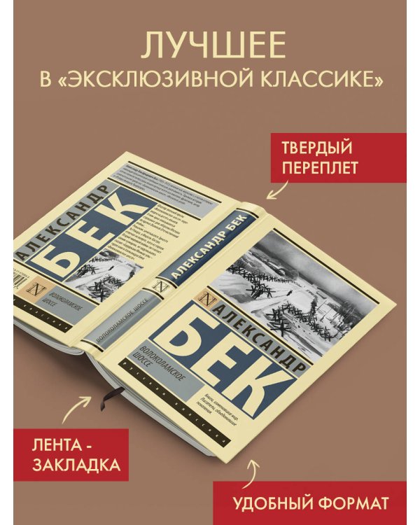 Волоколамское шоссе