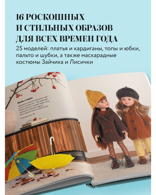 Вяжем одежду на куклу Паола Рейна и других кукол размером 33 см. От топика до шубки