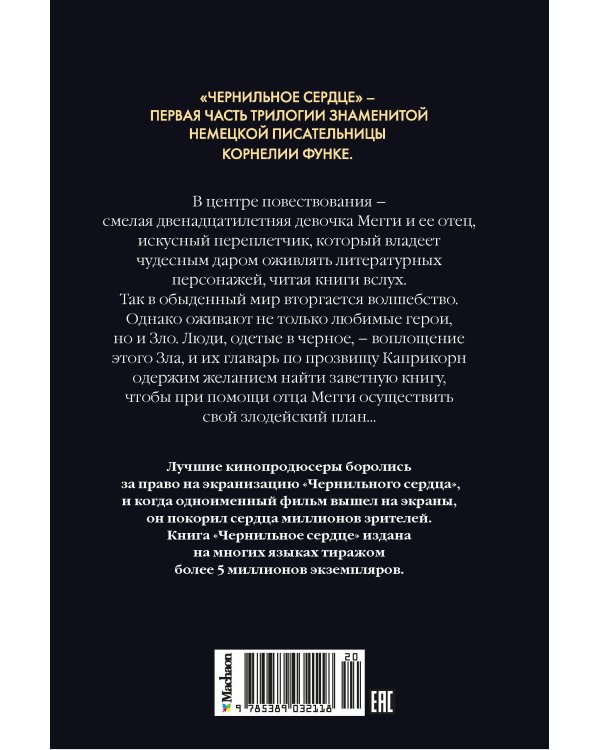 Чернильное сердце