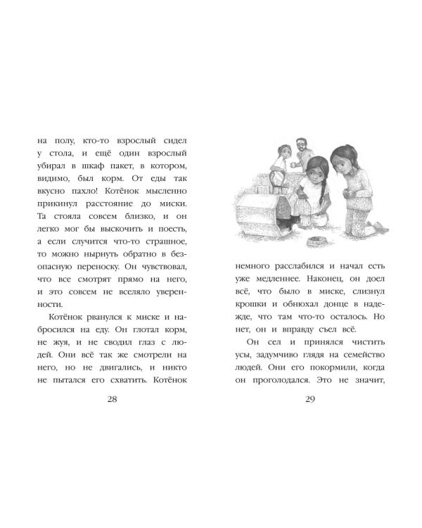 Котенок Пикси, или Самый маленький друг (выпуск 58)