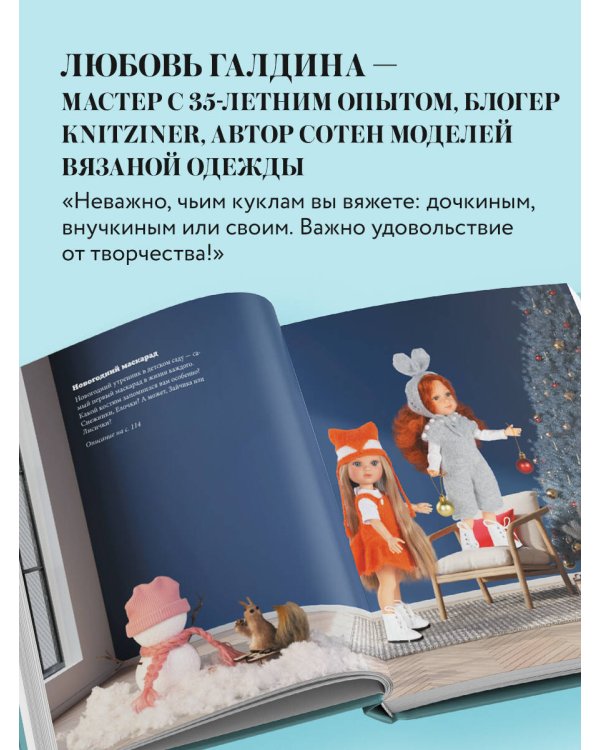 Вяжем одежду на куклу Паола Рейна и других кукол размером 33 см. От топика до шубки