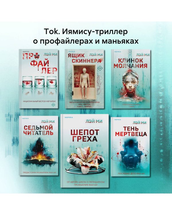 Шепот греха