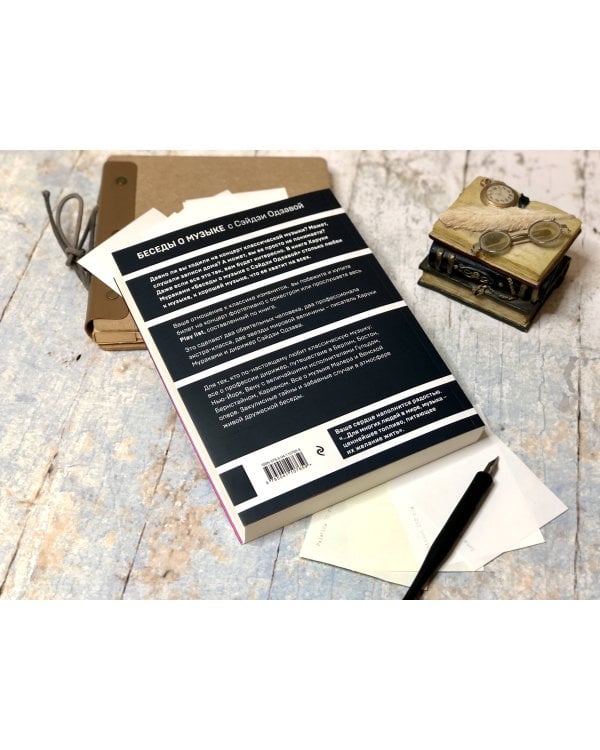 Беседы о музыке с Сэйдзи Одзавой