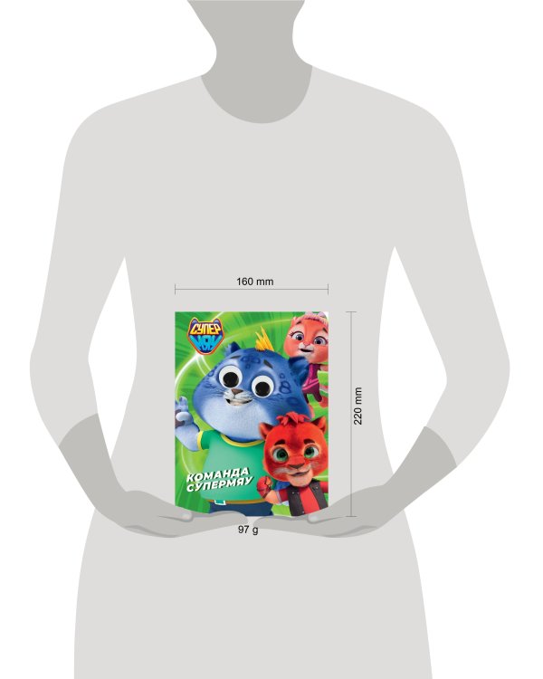 СУПЕРМЯУ. ГЛАЗКИ. КОМАНДА СУПЕРМЯУ