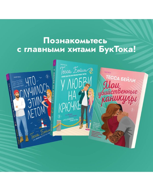 Комплект из 2-х книг (Мои убийственные каникулы + Тайная поклонница)