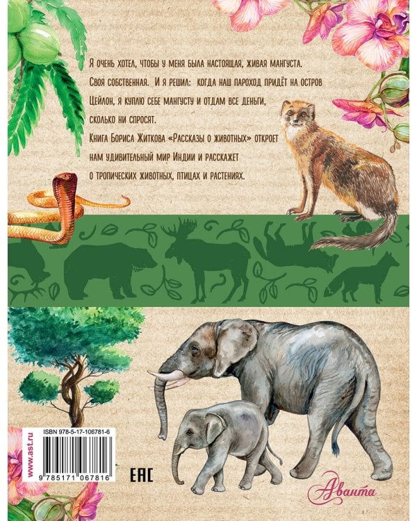 Рассказы о животных