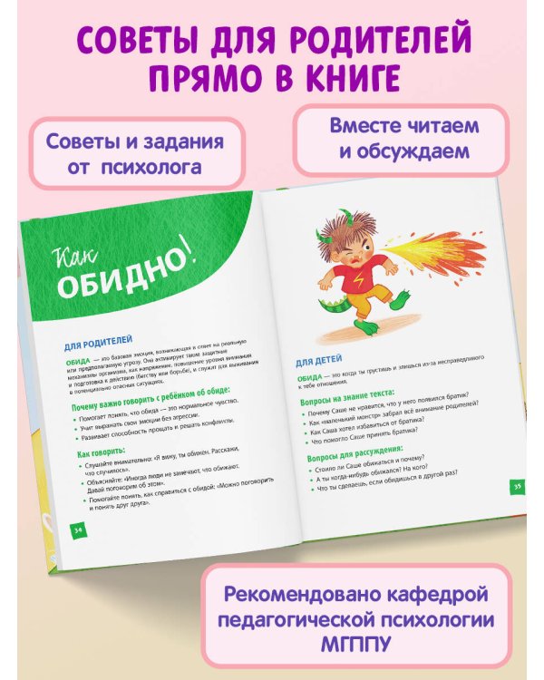 Что я чувствую сегодня (ил. Ф. Зито)