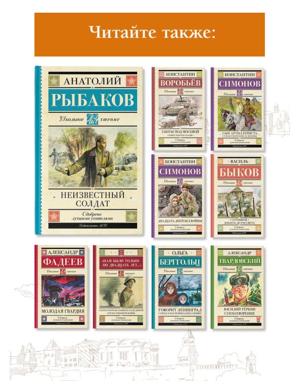 Неизвестный солдат