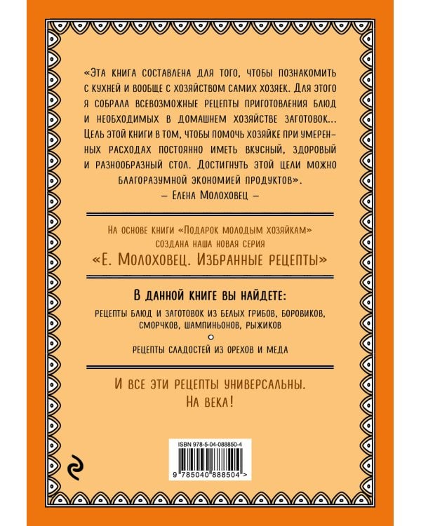 Запасы из грибов и орехов. Соление, маринование, сушка