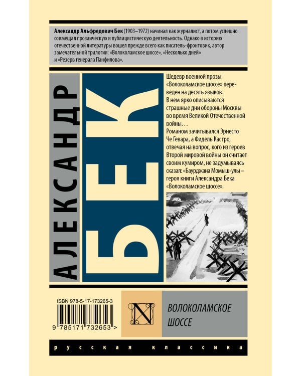 Волоколамское шоссе