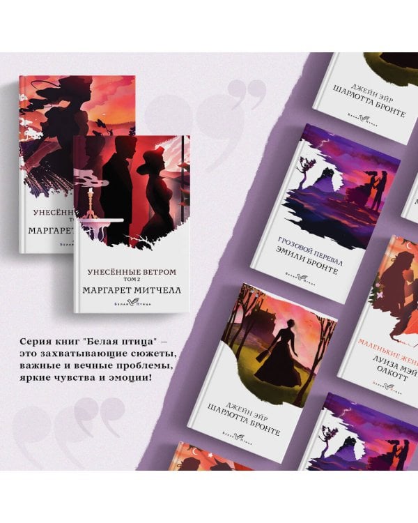 Унесенные ветром (комплект из 2-х книг: том 1 и том 2)