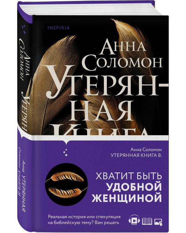 Утерянная Книга В.