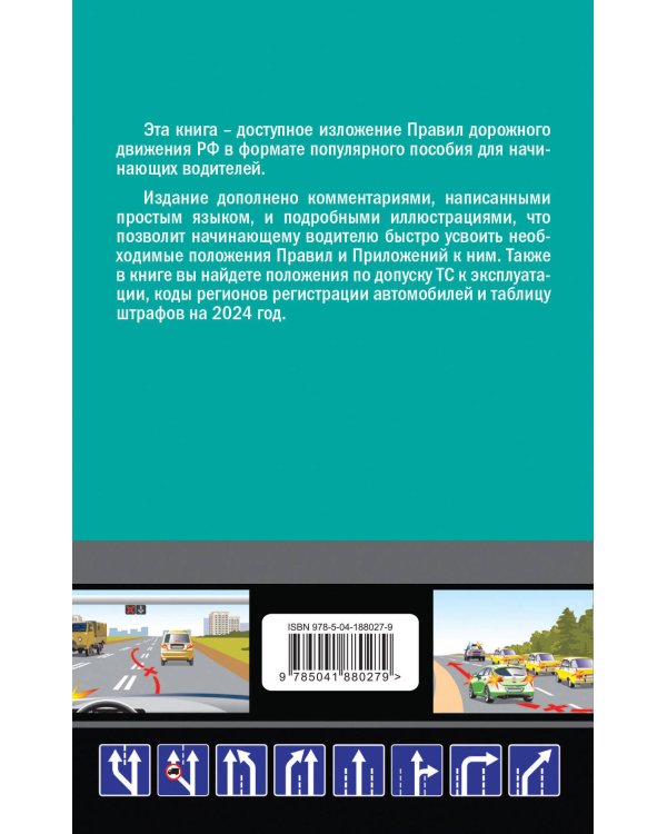 ПДД 2024 для "чайников"