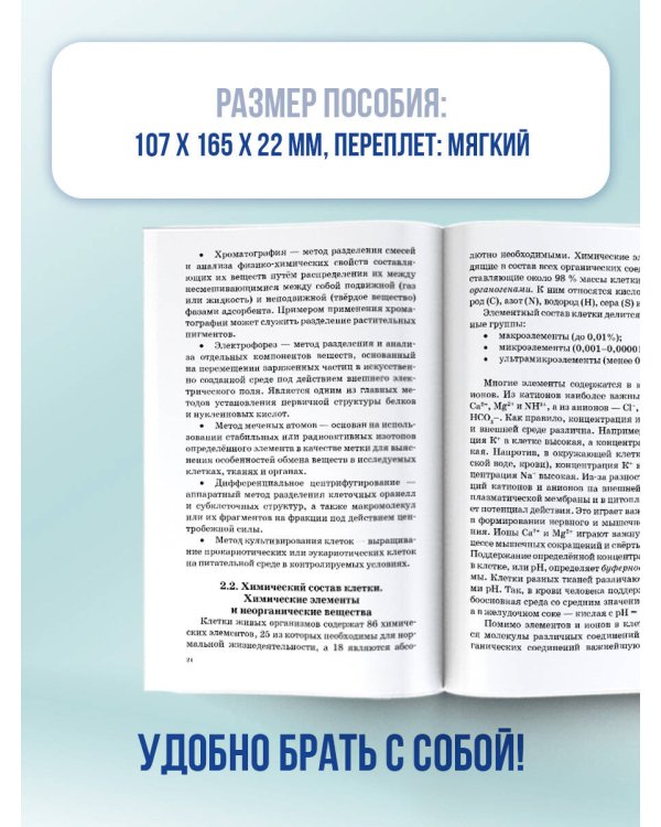 ЕГЭ. Биология. Новый полный справочник для подготовки к ЕГЭ