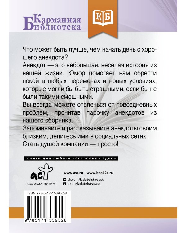 Анекдоты каждый день для хорошего настроения