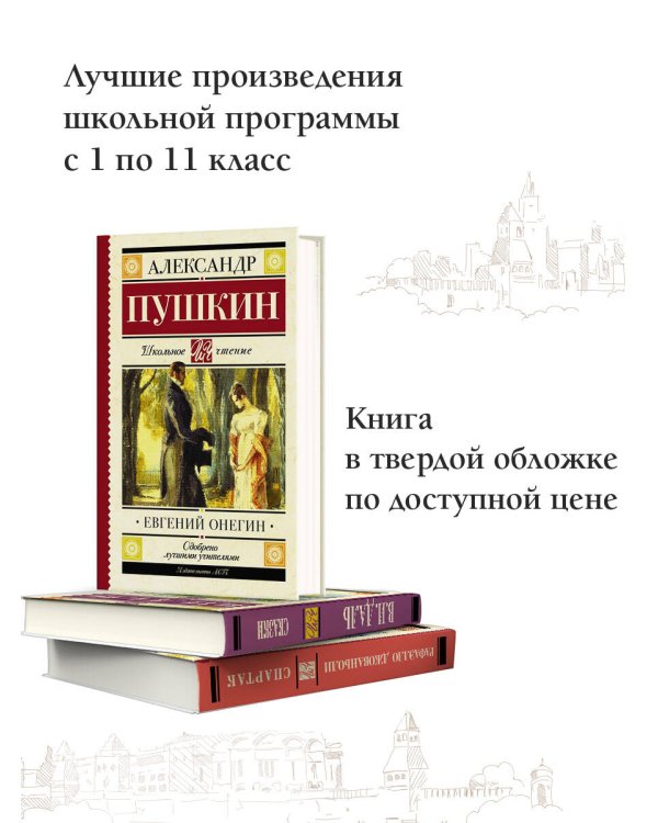 Евгений Онегин