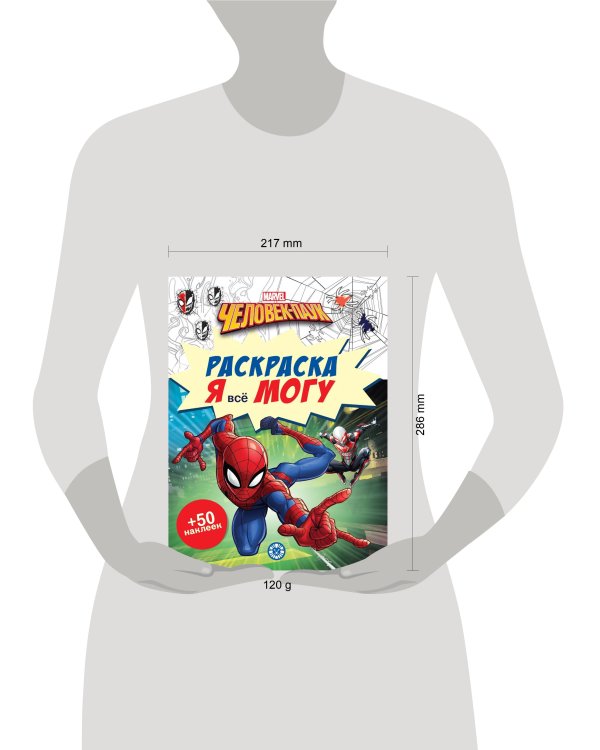 Человек-паук.  N РМ 2102. Я всё могу!