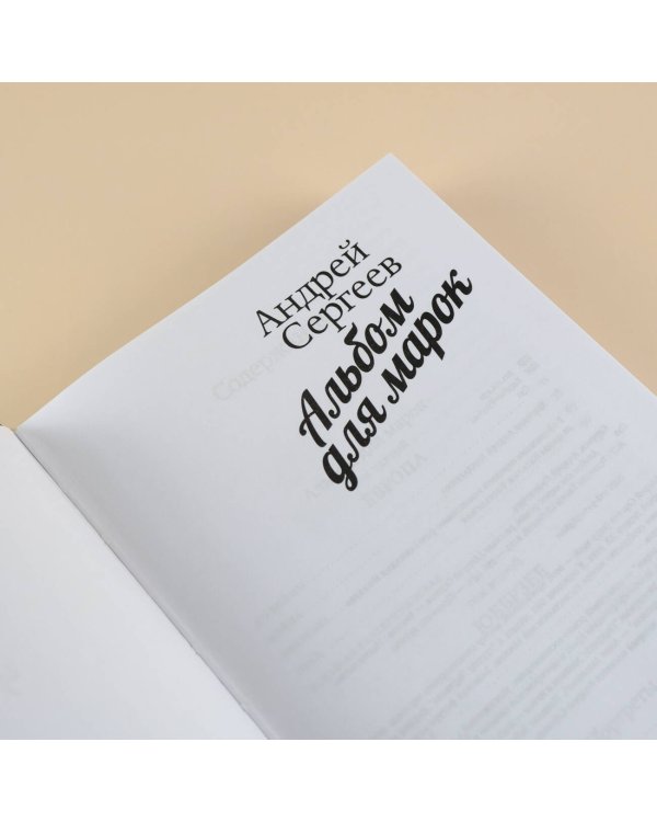 Альбом для марок