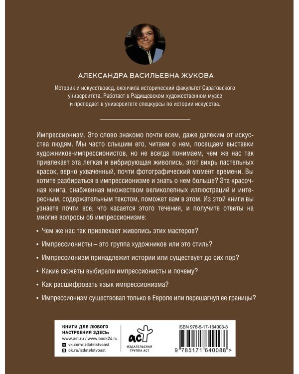 Импрессионизм. Искусство понимать