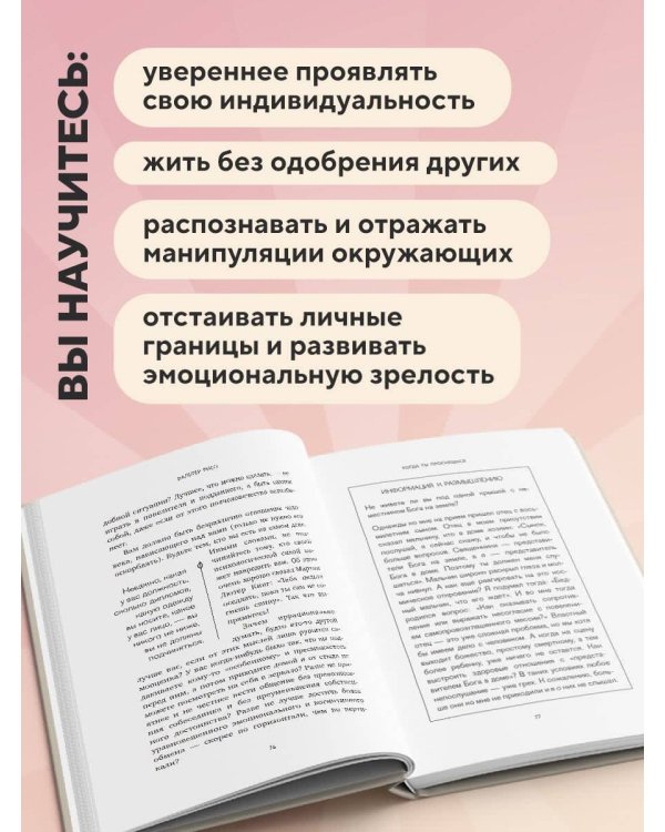 Когда ты проснешься. Книга-маяк для тех, кто устал жить по чужим правилам и хочет выбрать себя